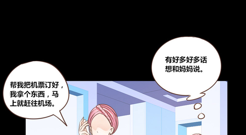 《公主的女王命》攻击与反击 第35页