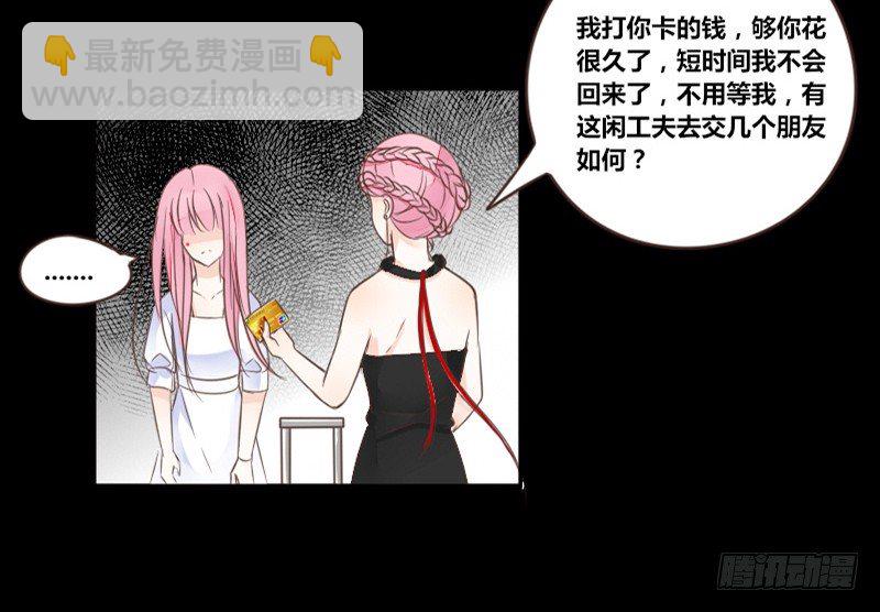 《公主的女王命》攻击与反击 第38页