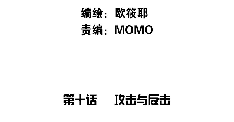 《公主的女王命》攻击与反击 第3页