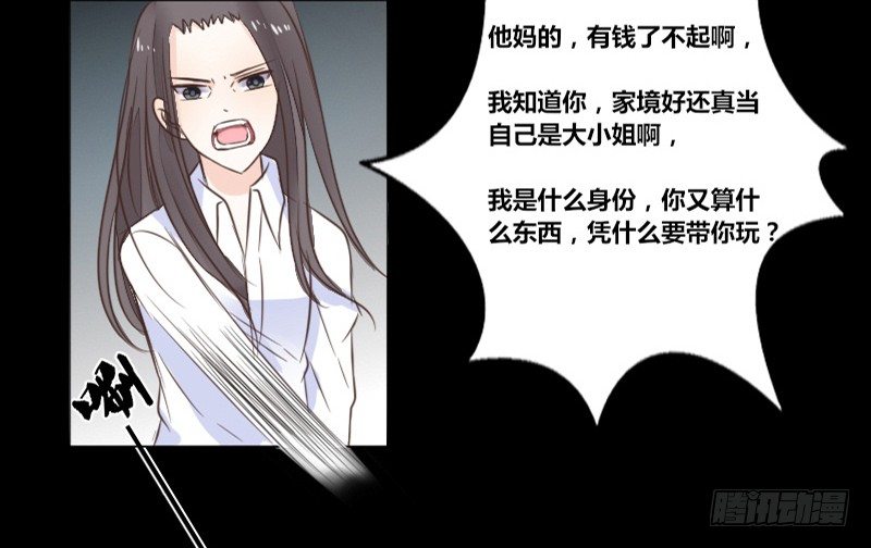 《公主的女王命》攻击与反击 第44页