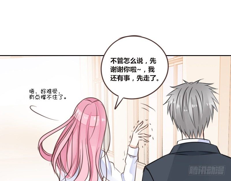 《公主的女王命》陪我，最后一次。 第14页