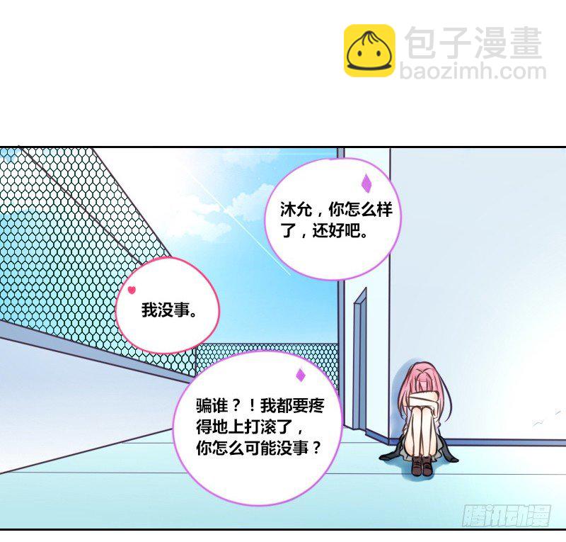 《公主的女王命》陪我，最后一次。 第24页