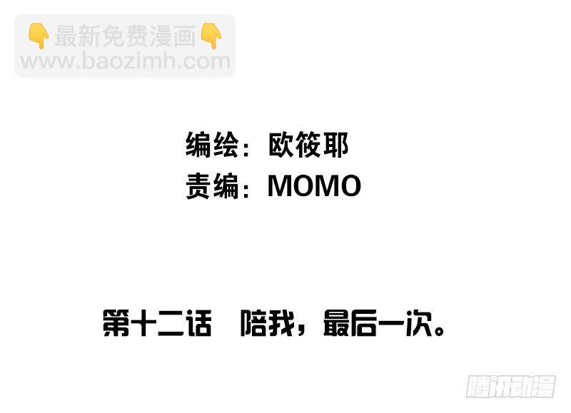 《公主的女王命》陪我，最后一次。 第2页