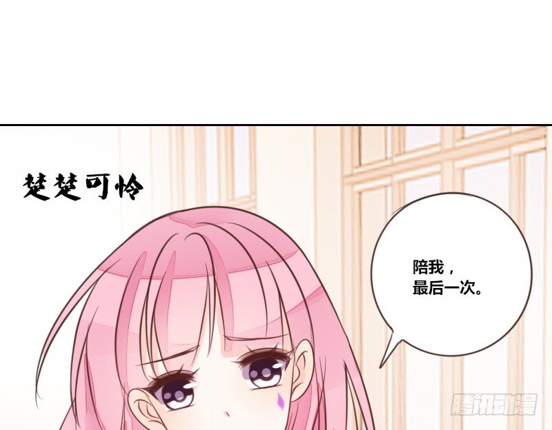 《公主的女王命》陪我，最后一次。 第42页