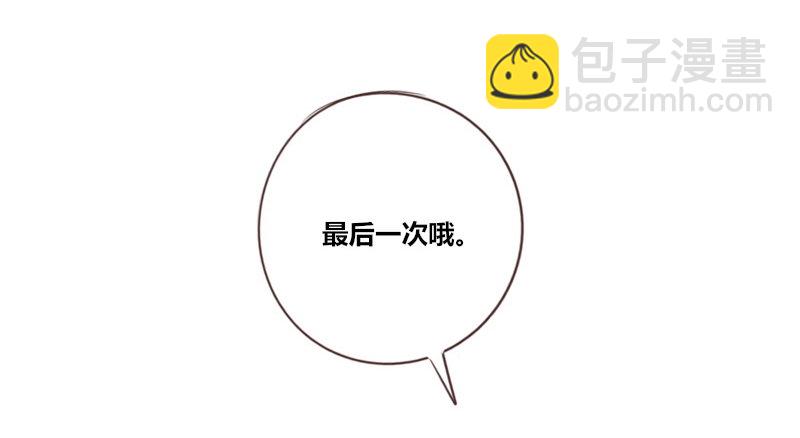 《公主的女王命》陪我，最后一次。 第46页