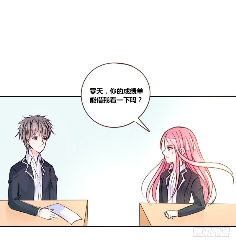 《公主的女王命》我想要你...... 第30页