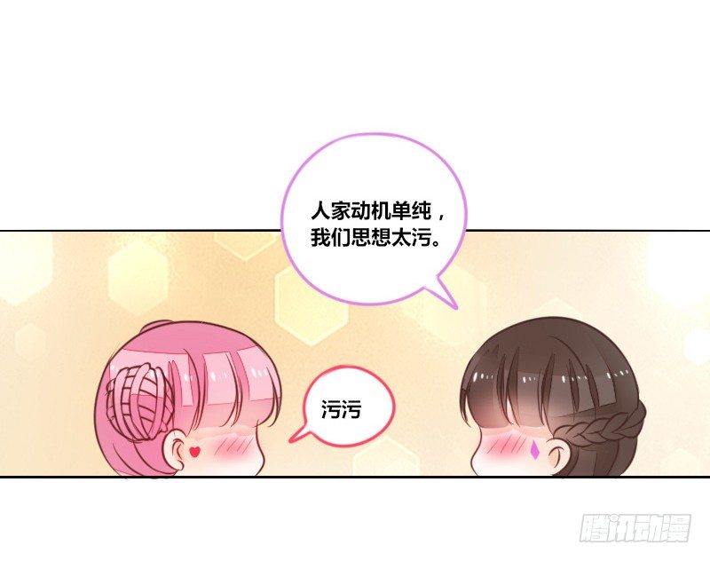 《公主的女王命》意外之吻！ 第14页