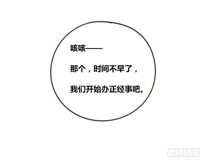 《公主的女王命》意外之吻！ 第17页