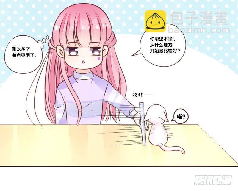 《公主的女王命》意外之吻！ 第22页