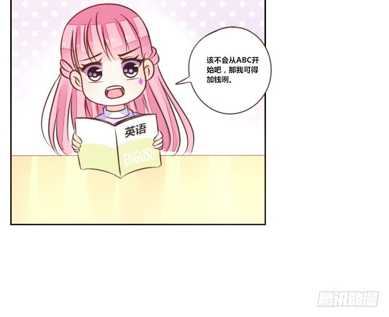《公主的女王命》意外之吻！ 第24页