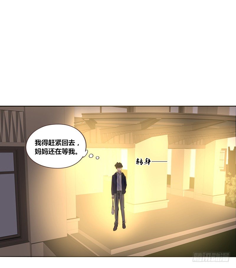 《公主的女王命》意外之吻！ 第34页