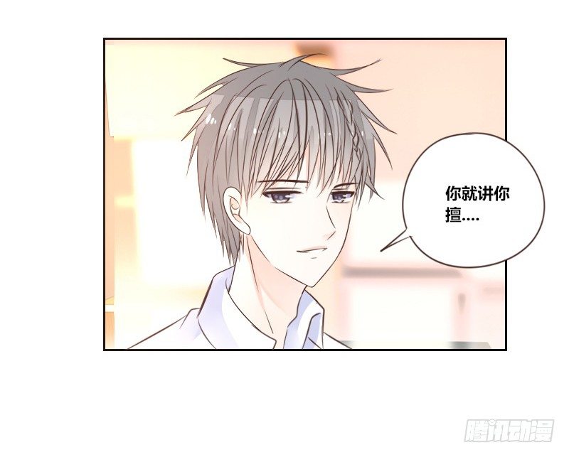 《公主的女王命》意外之吻！ 第36页