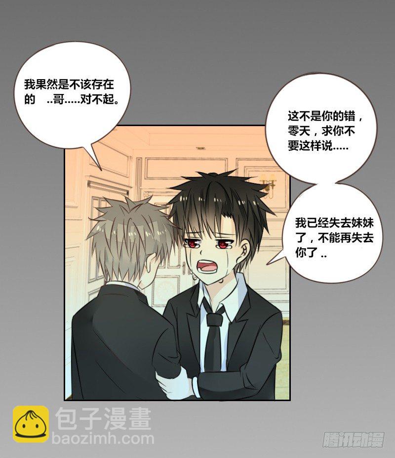 《公主的女王命》意外之吻！ 第46页
