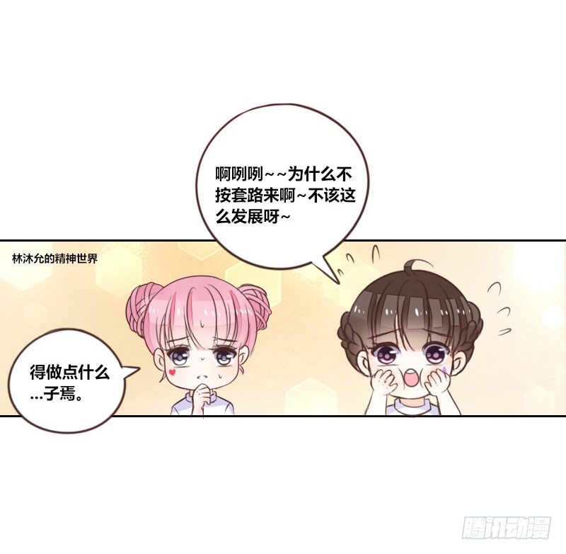 《公主的女王命》意外之吻！ 第5页