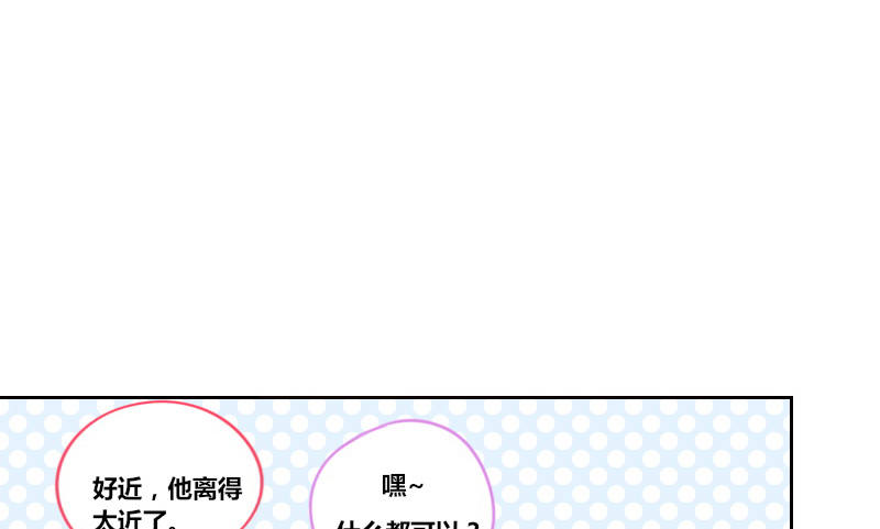 《公主的女王命》这么快就被扑倒了！？ 第23页