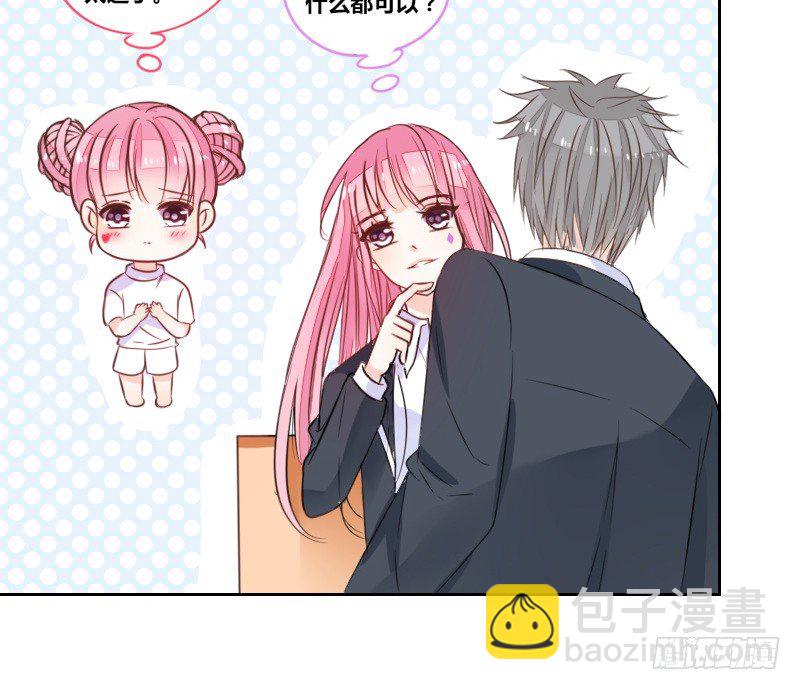 《公主的女王命》这么快就被扑倒了！？ 第24页