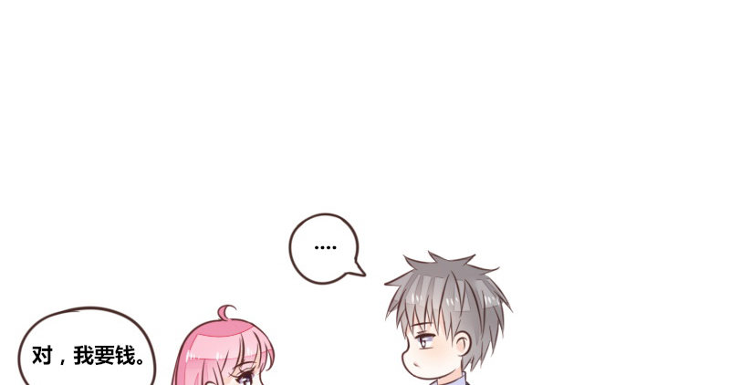 《公主的女王命》这么快就被扑倒了！？ 第27页