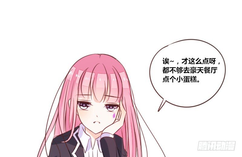《公主的女王命》这么快就被扑倒了！？ 第31页