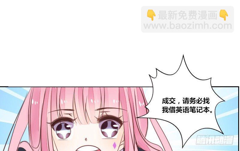《公主的女王命》这么快就被扑倒了！？ 第37页
