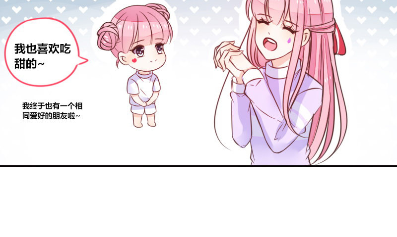 《公主的女王命》这么快就被扑倒了！？ 第44页