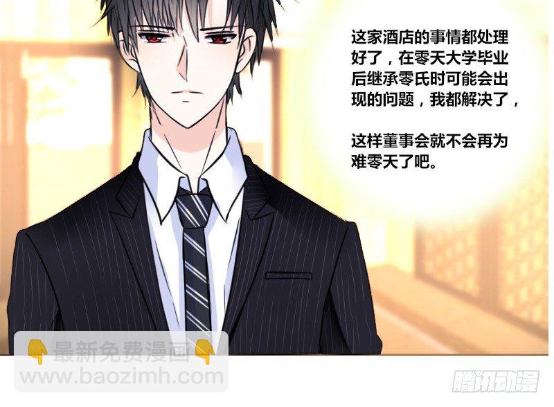 《公主的女王命》这么快就被扑倒了！？ 第48页