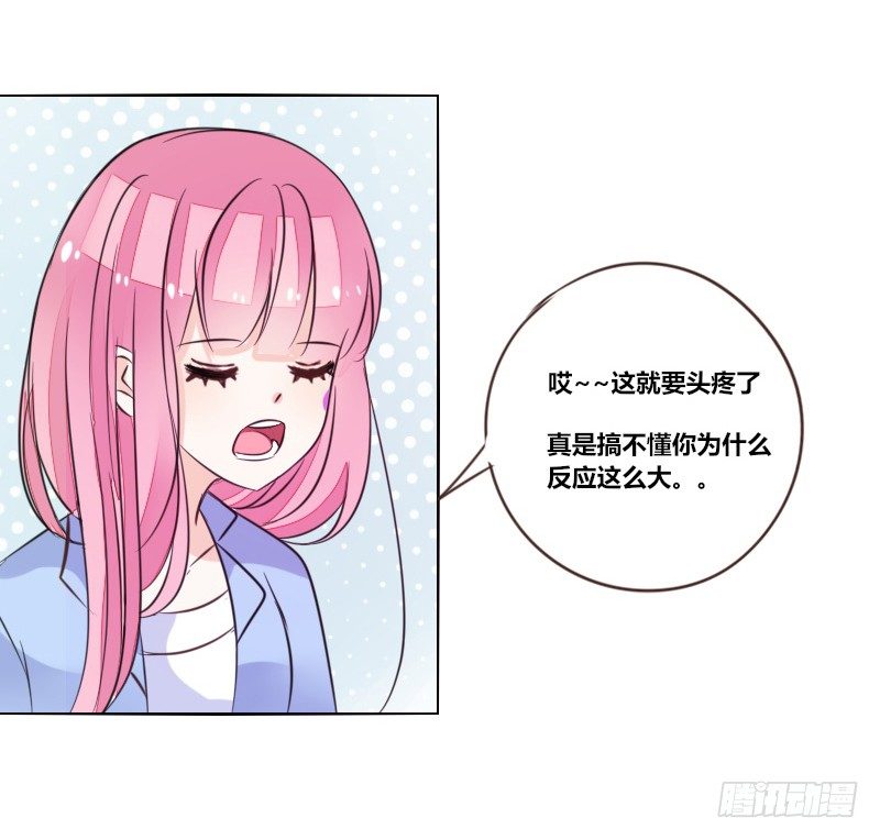 《公主的女王命》三个人的情人节 第13页