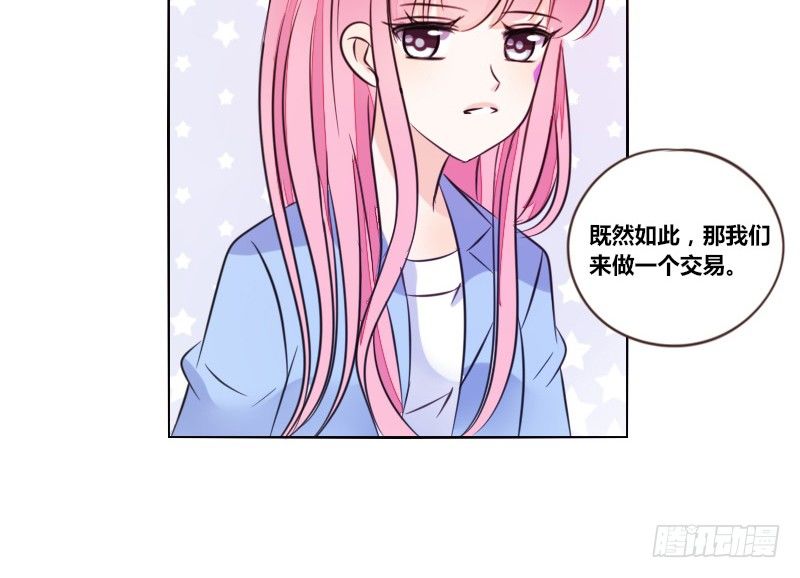 《公主的女王命》三个人的情人节 第15页