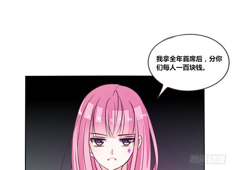《公主的女王命》三个人的情人节 第18页