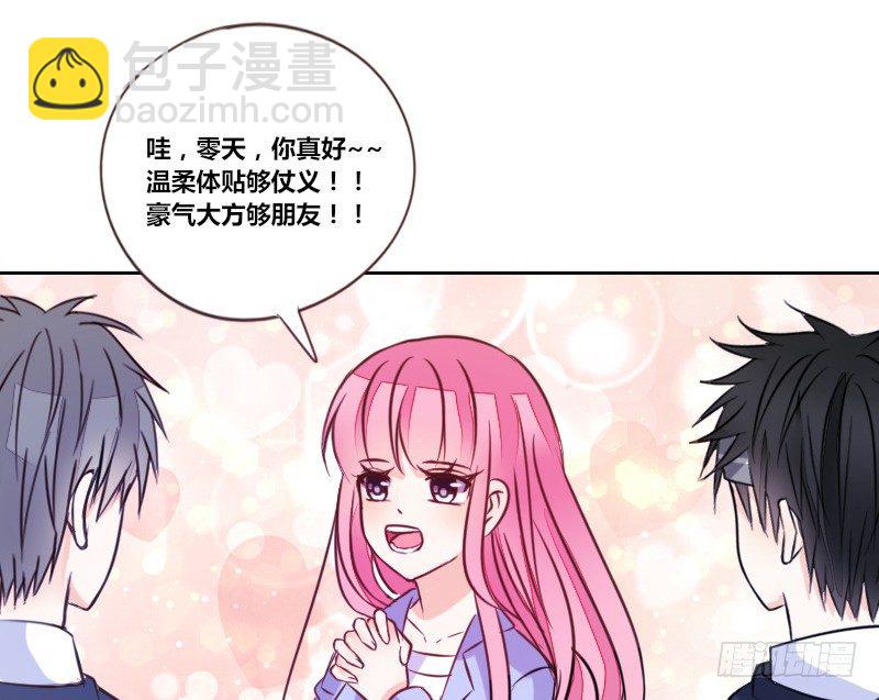 《公主的女王命》三个人的情人节 第25页