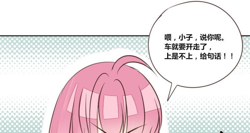 《公主的女王命》三个人的情人节 第29页