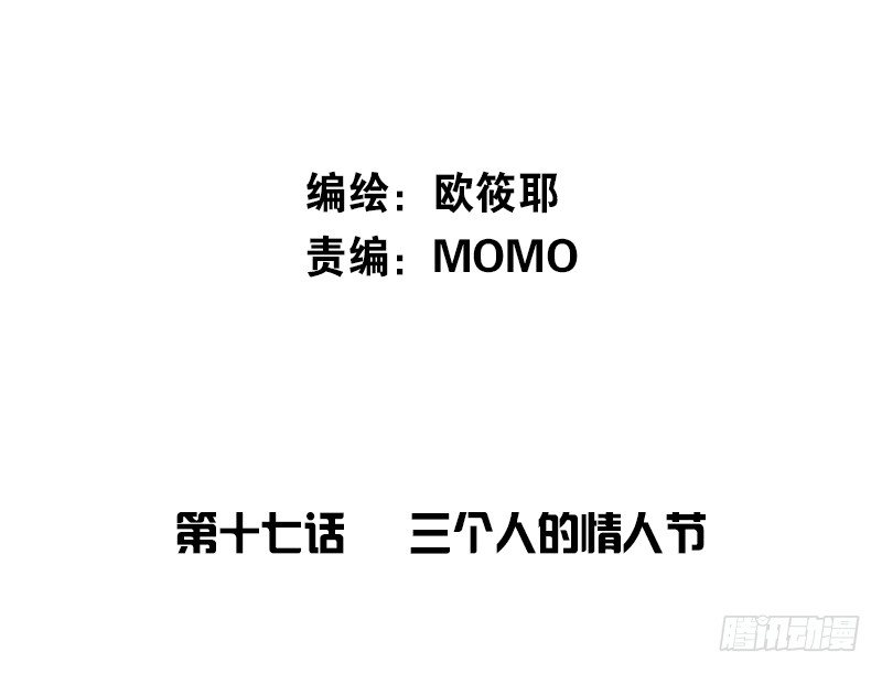 《公主的女王命》三个人的情人节 第2页