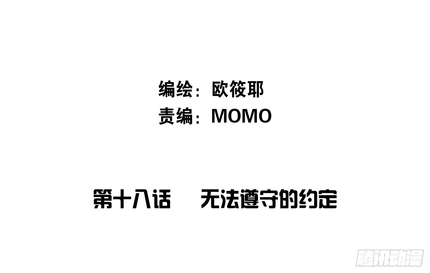 《公主的女王命》无法遵守的约定。 第2页