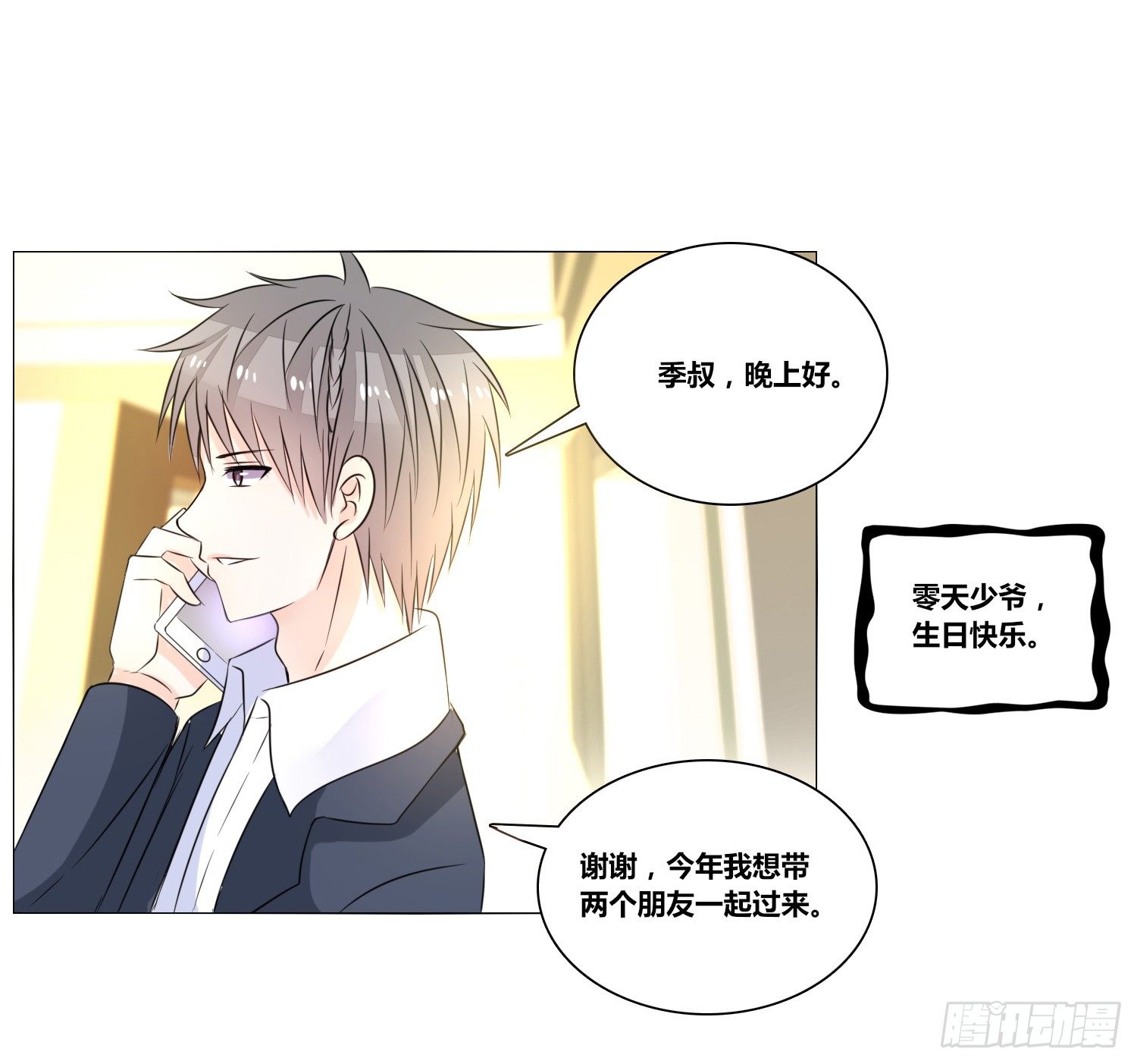 《公主的女王命》无法遵守的约定。 第36页