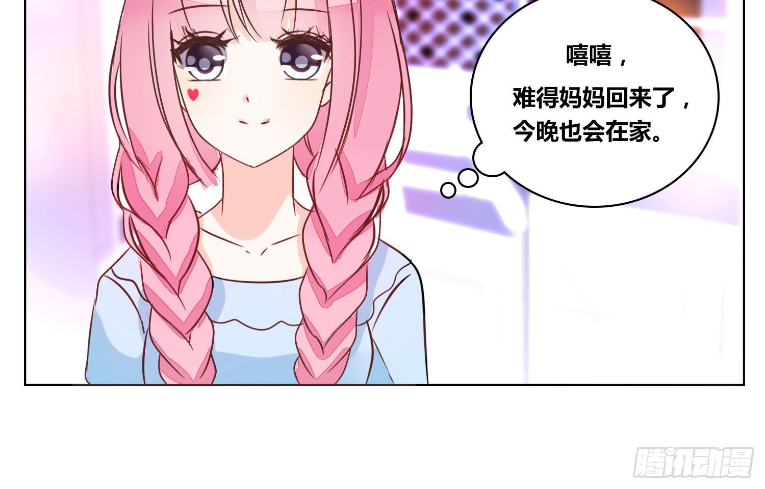 《公主的女王命》我不准你碰他！！ 第10页