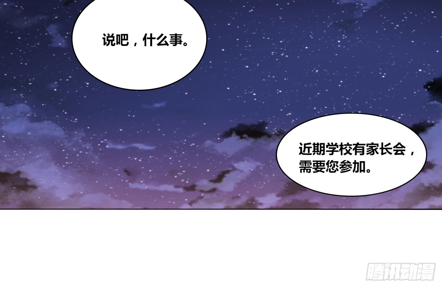 《公主的女王命》我不准你碰他！！ 第24页
