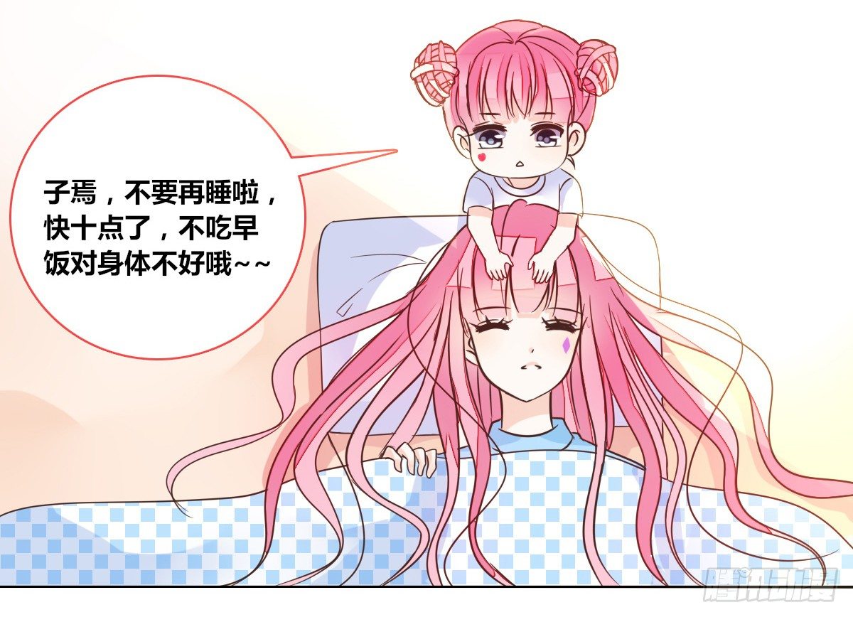 《公主的女王命》我一点也不喜欢他！！ 第20页