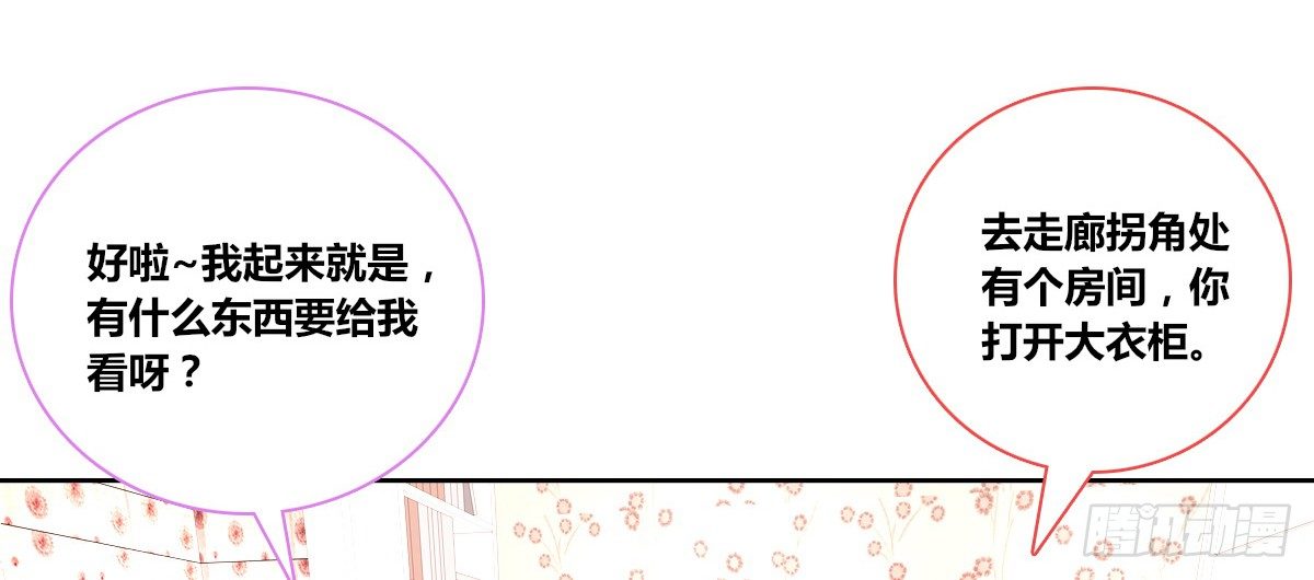 《公主的女王命》我一点也不喜欢他！！ 第26页