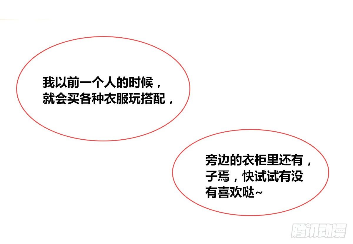 《公主的女王命》我一点也不喜欢他！！ 第32页