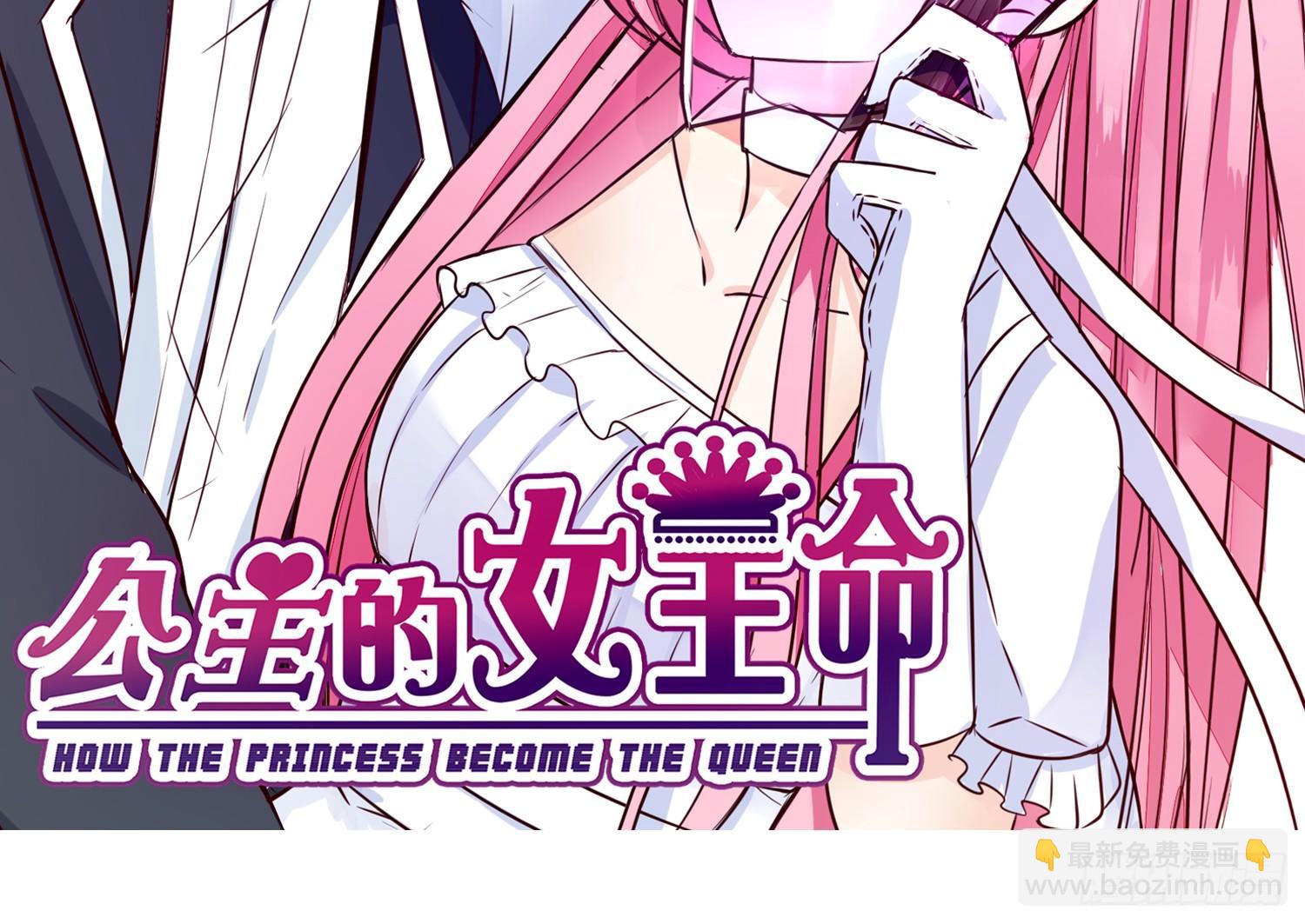《公主的女王命》我一点也不喜欢他！！ 第3页