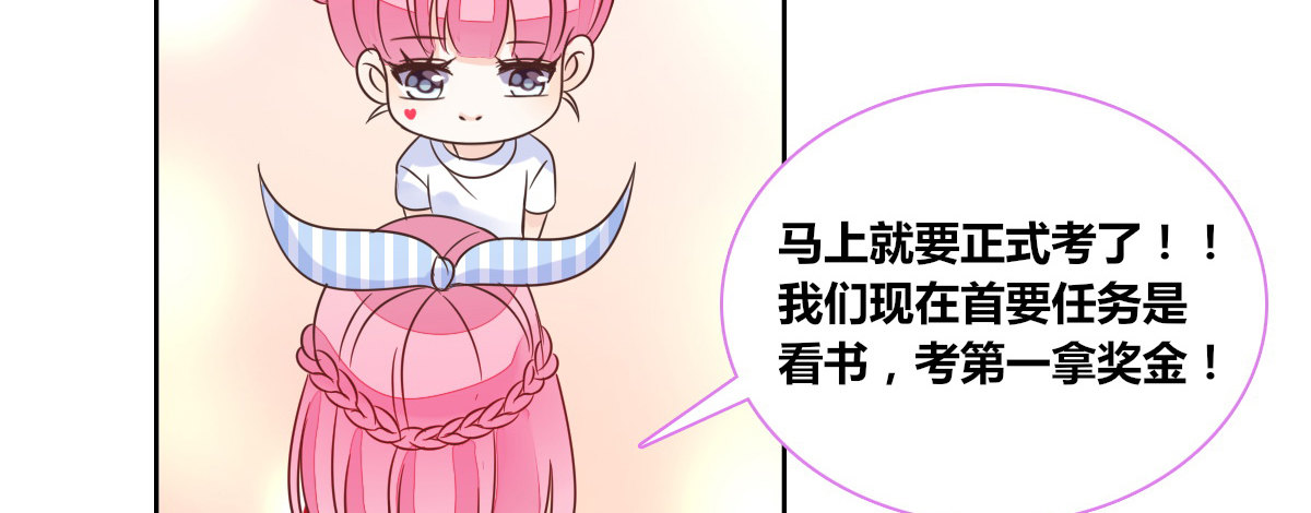 《公主的女王命》我一点也不喜欢他！！ 第41页