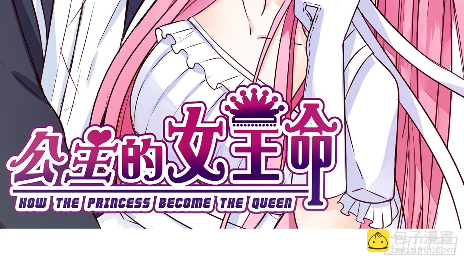 《公主的女王命》撕心裂肺的疼 第3页
