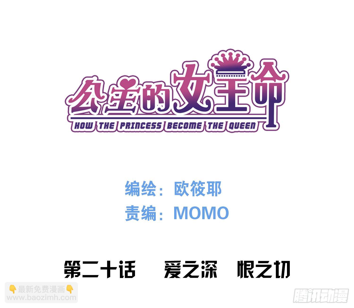 《公主的女王命》撕心裂肺的疼 第4页