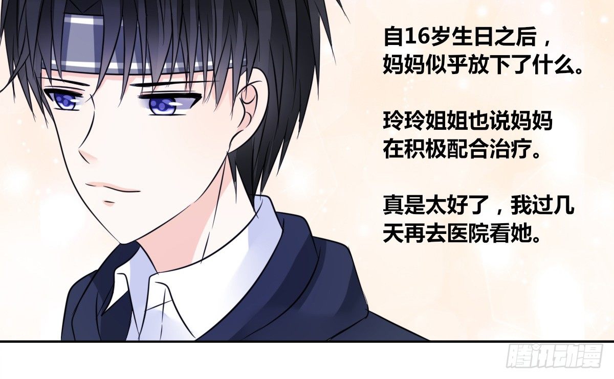 《公主的女王命》你的身体就是我的身体啊！！ 第26页