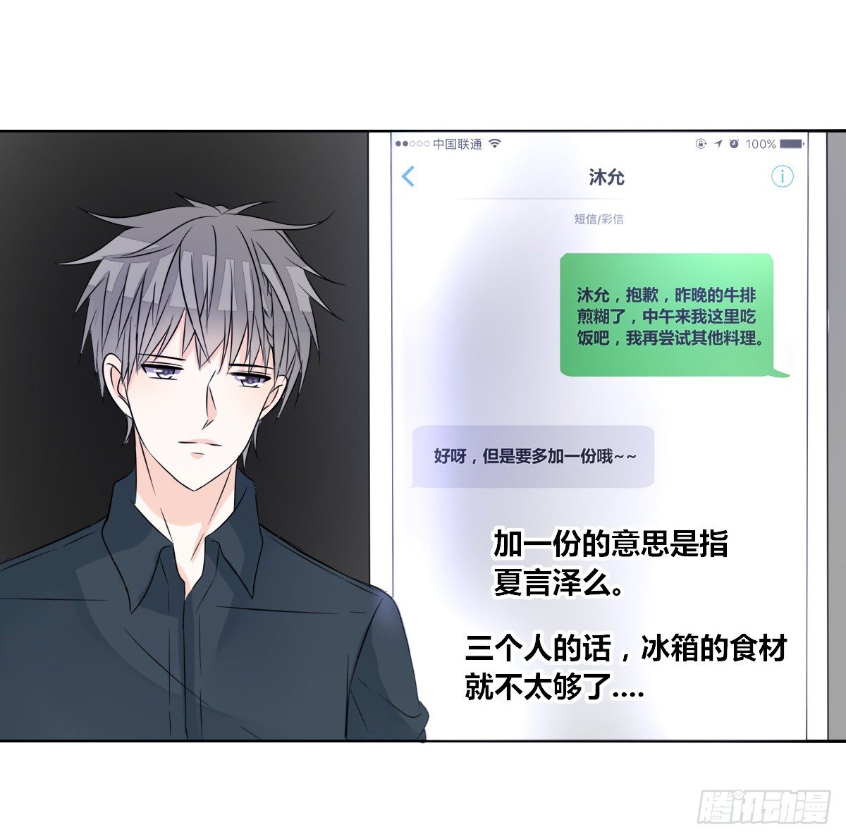 《公主的女王命》你的身体就是我的身体啊！！ 第46页