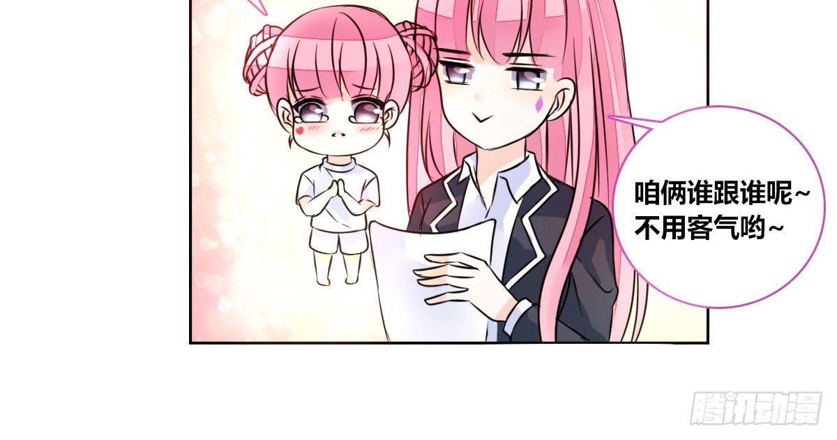 《公主的女王命》允许我陪在你身边，好吗？ 第21页