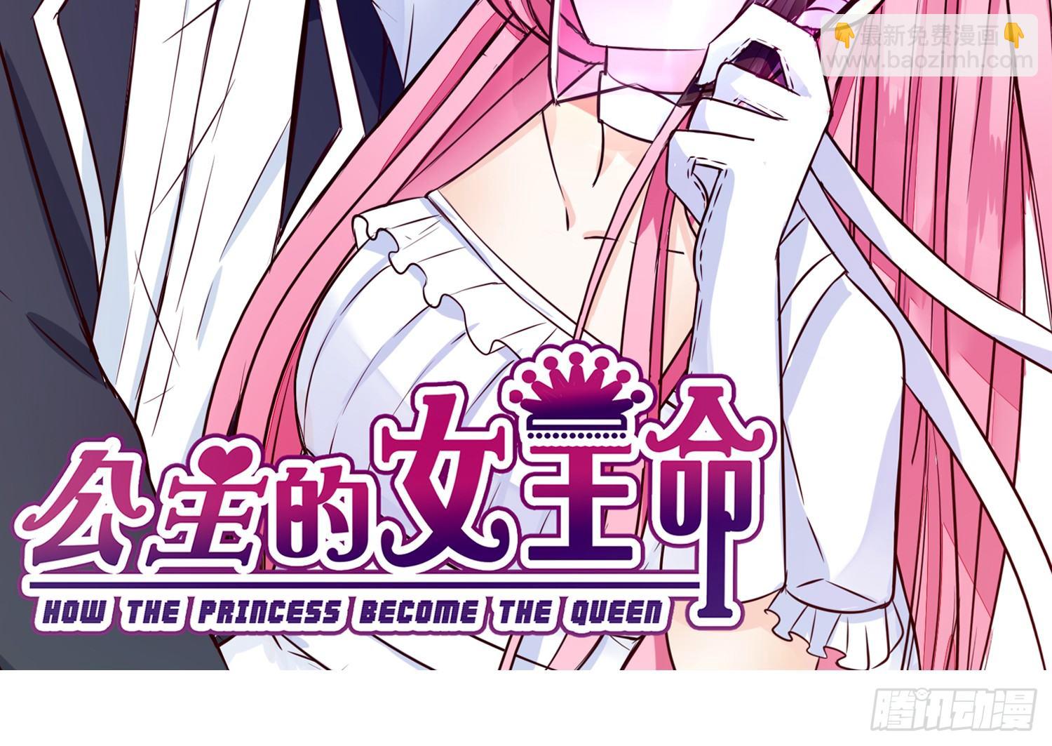 《公主的女王命》我喜欢他俩亲密的样子 第3页