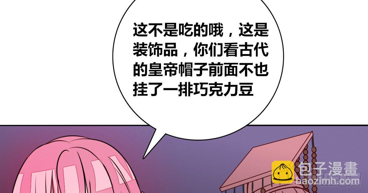 《公主的女王命》我喜欢他俩亲密的样子 第45页