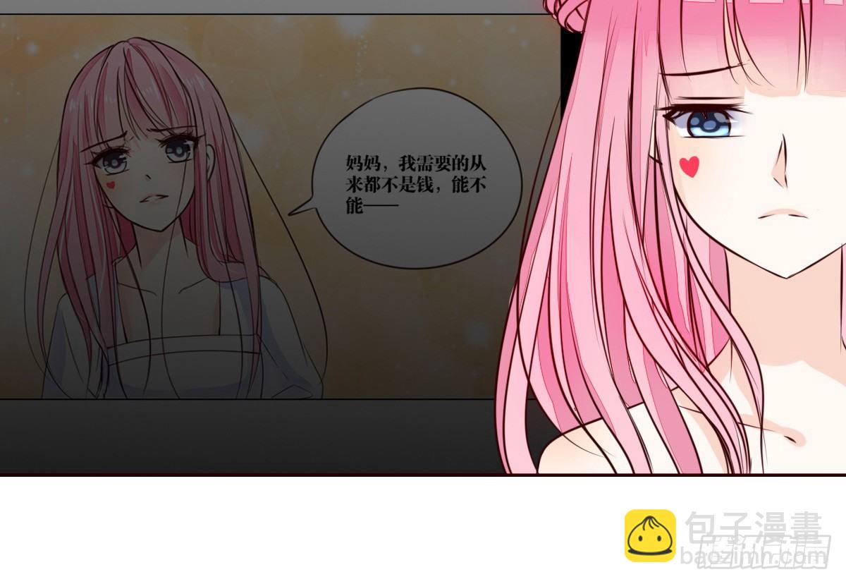 《公主的女王命》你生前喜欢的人，是谁？ 第23页