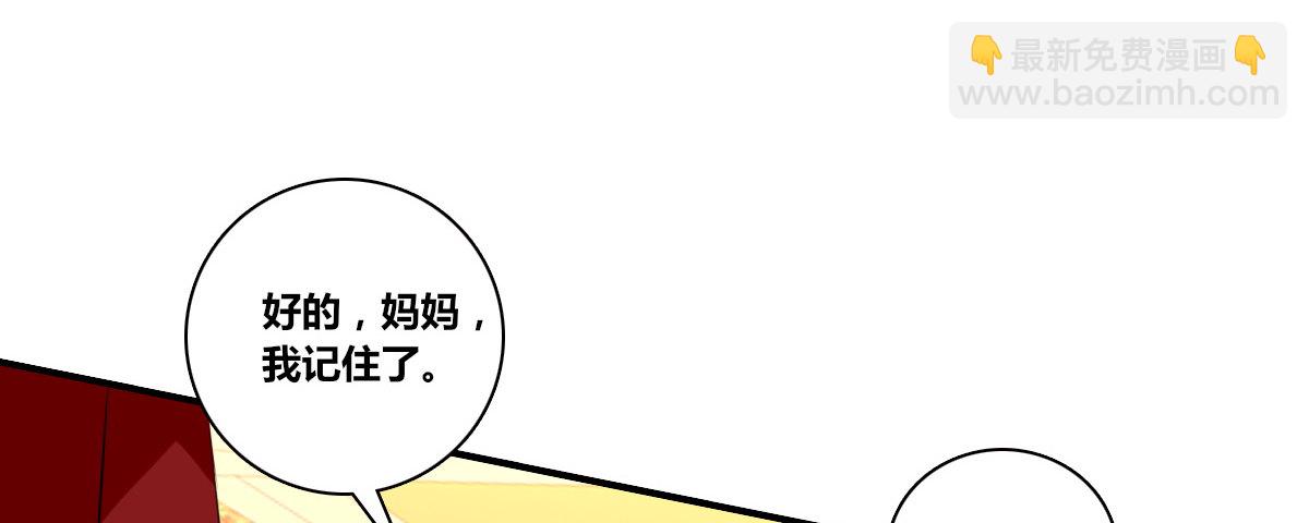 《公主的女王命》没有什么比家人更重要！！ 第29页