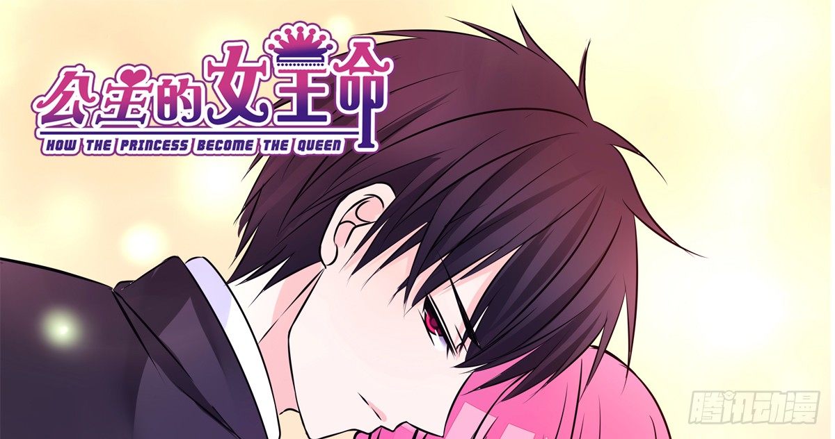 《公主的女王命》零灵是谁？ 第1页